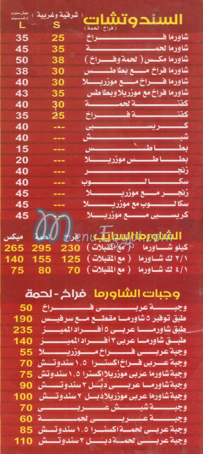 مطعم العز السوري منيو