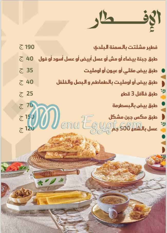 منيو العزوة