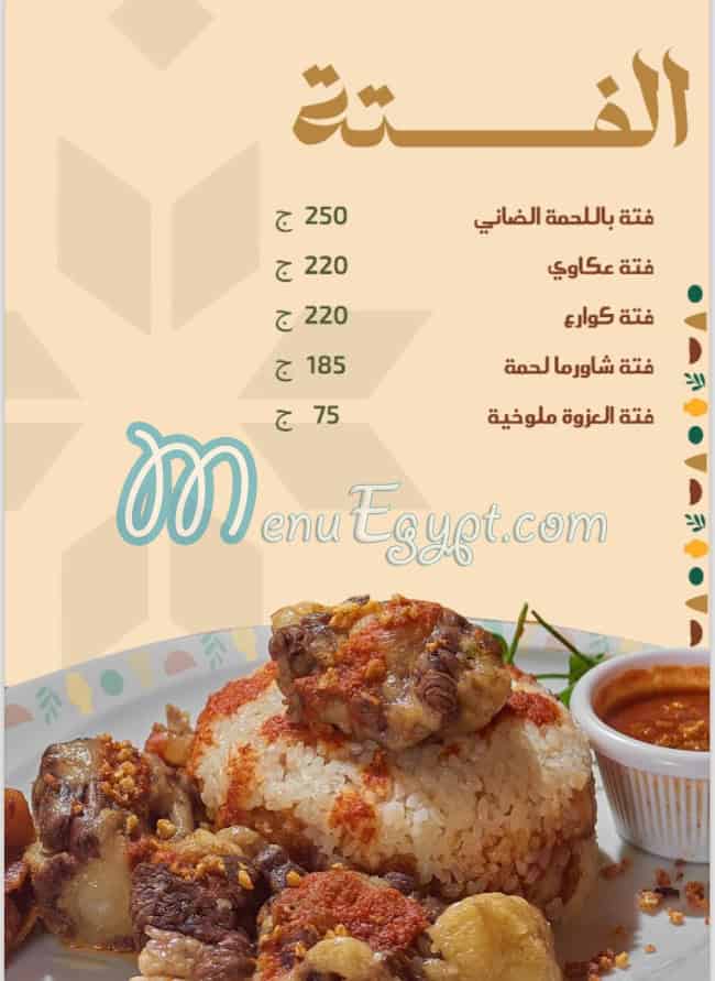 El 3ezwa menu Egypt 3