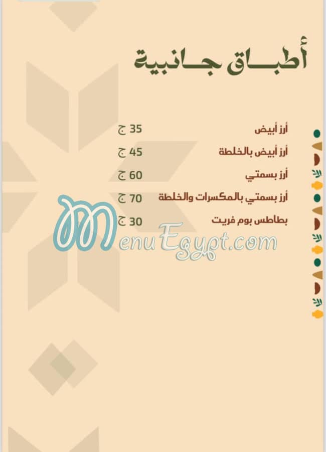 El 3ezwa menu Egypt 4