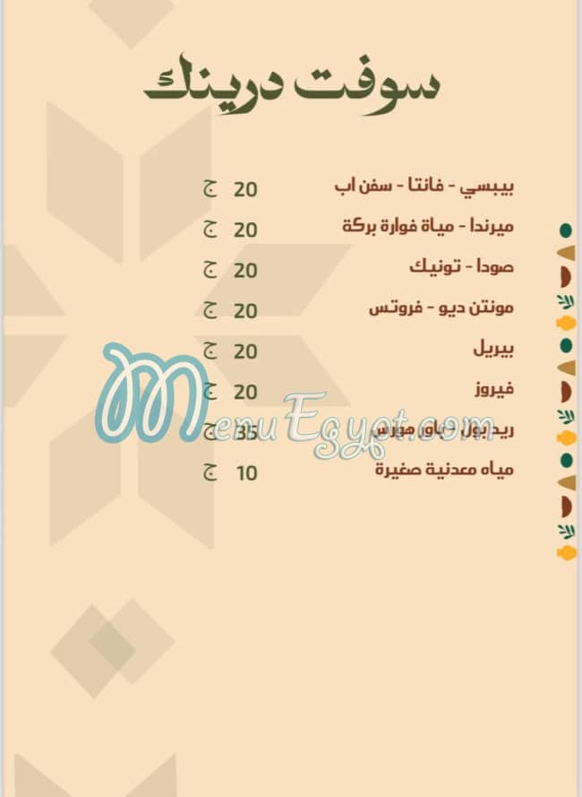 El 3ezwa menu Egypt 8