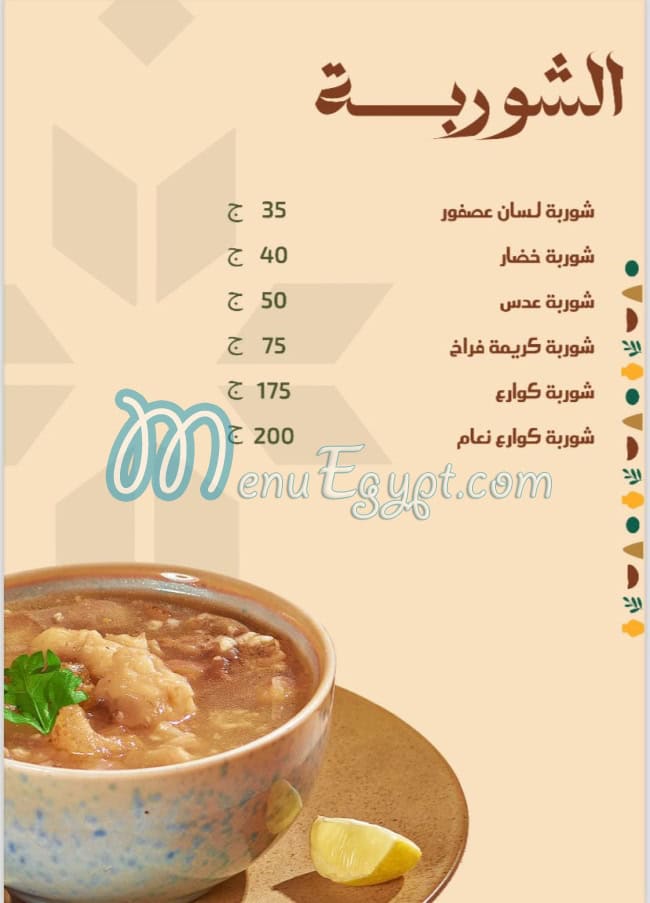 El 3ezwa menu Egypt