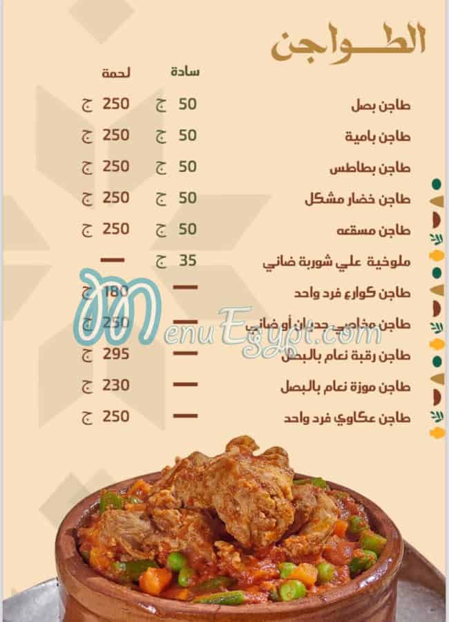 El 3ezwa delivery