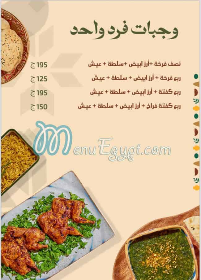 El 3ezwa online menu