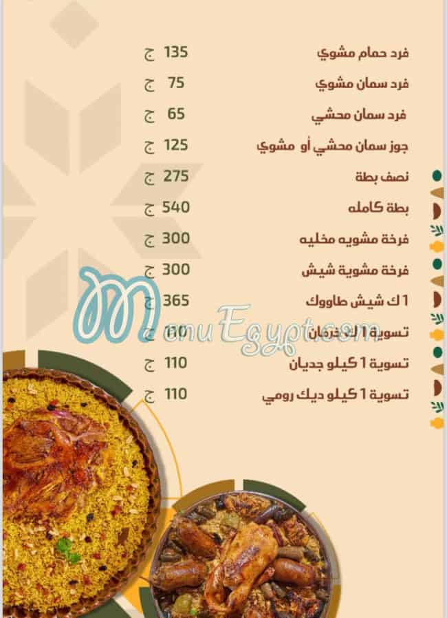 El 3ezwa menu Egypt 1