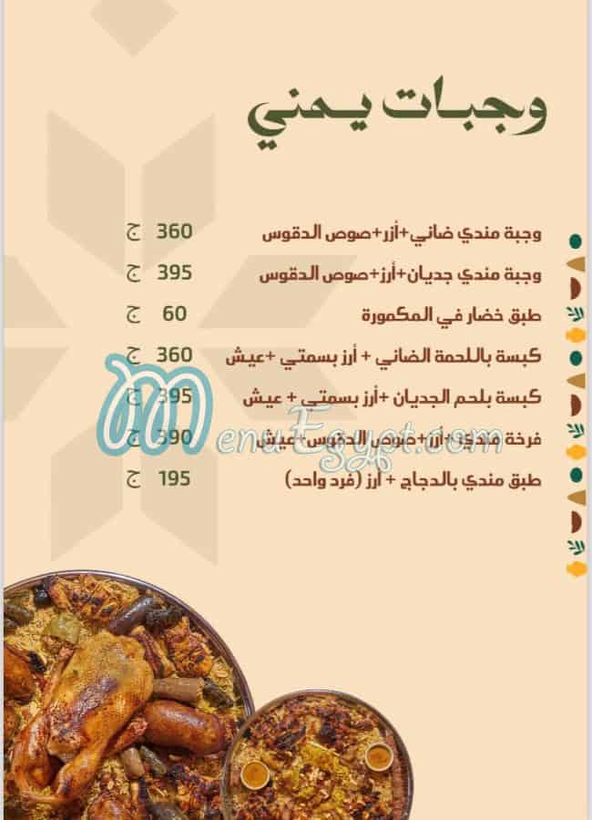 El 3ezwa menu Egypt 2