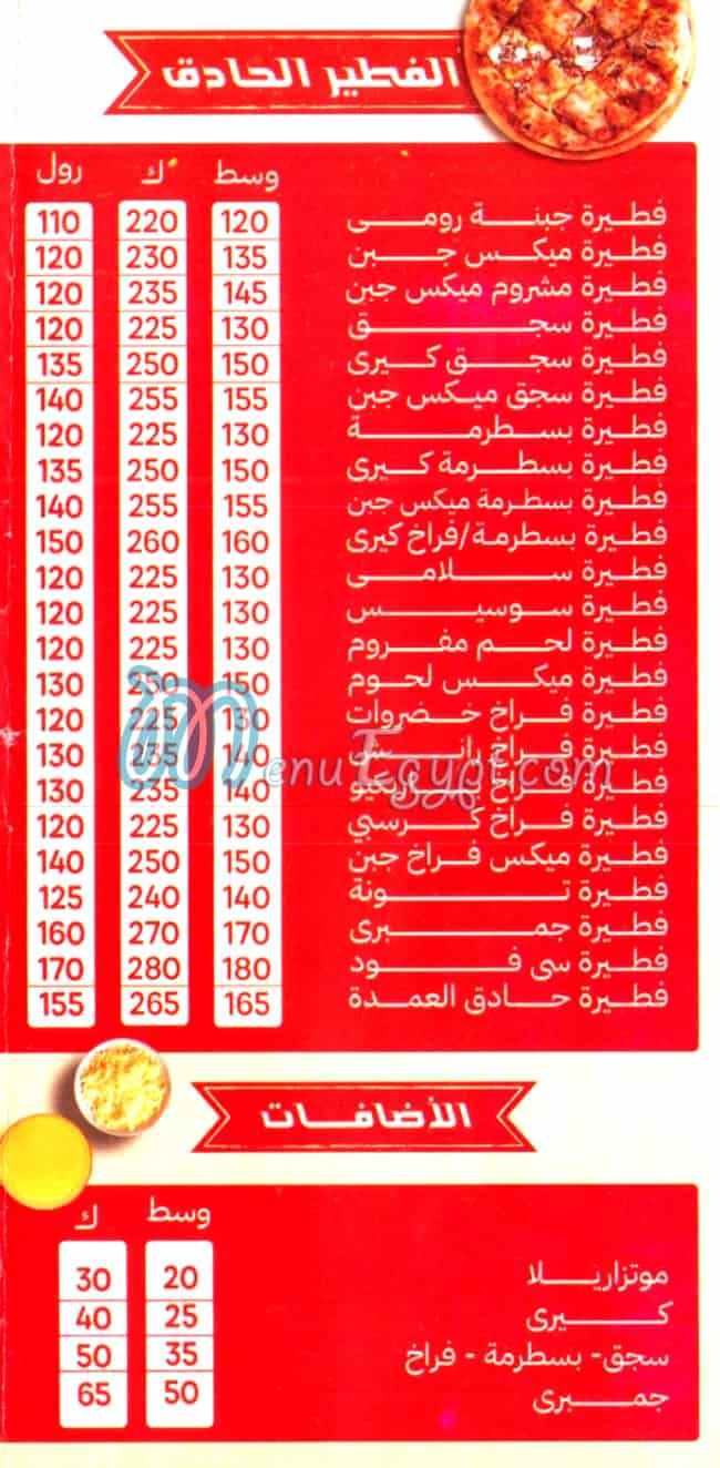 منيو العمده رؤوف