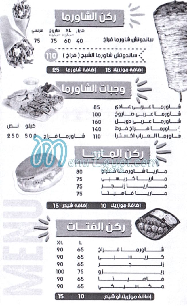 El 3rab  El Demshqy menu Egypt