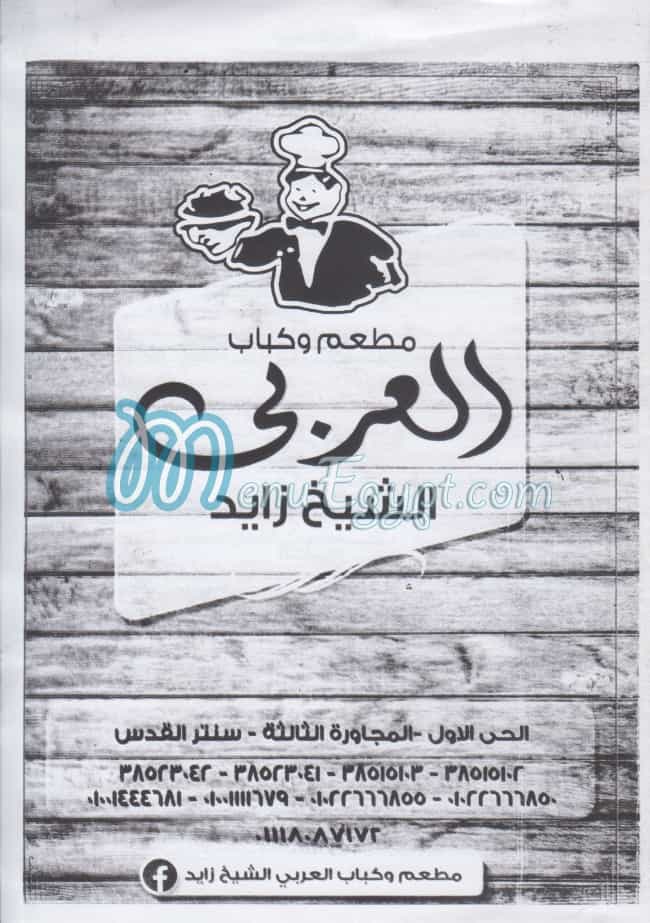El 3raby Kabab & Restaurant menu