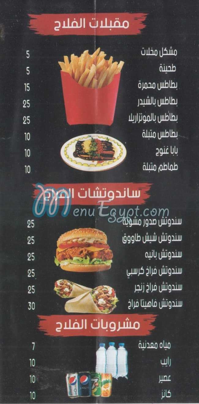 el Flaah Waslet Dahshour delivery menu