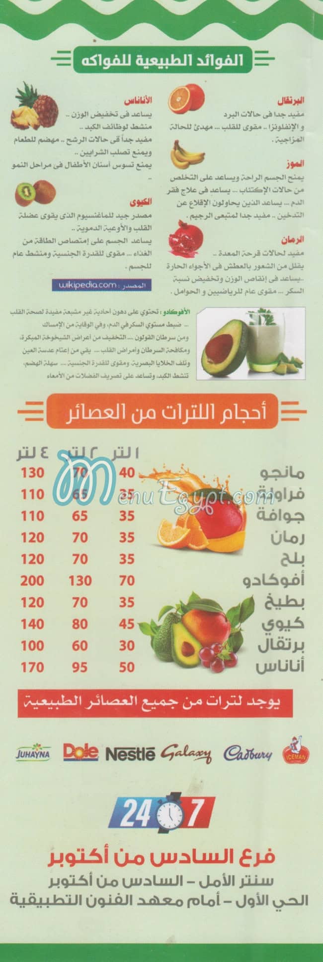 El A`elat Juice menu