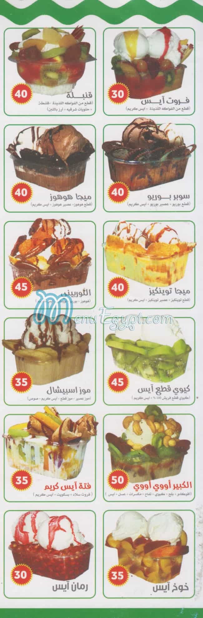 El A`elat Juice menu Egypt