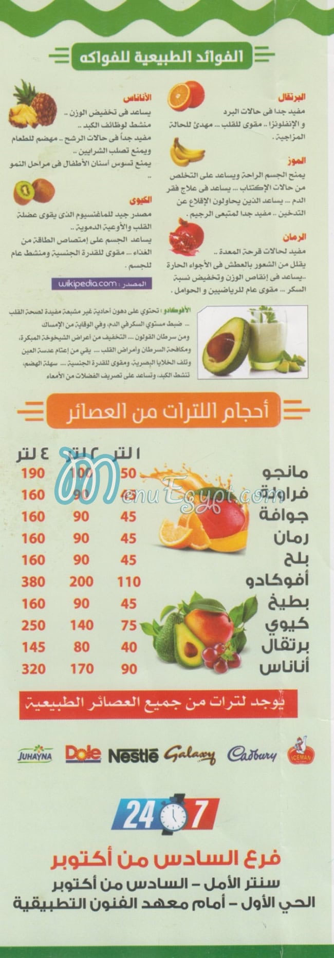 El A`elat Juice menu prices