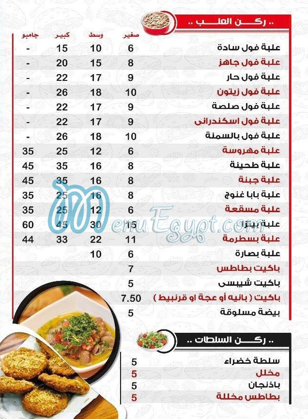 El Aelat Oriental menu Egypt