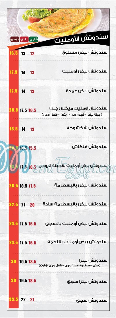 El Aelat menu Egypt