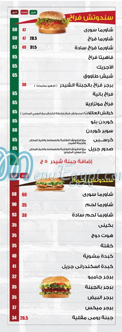 El Aelat online menu