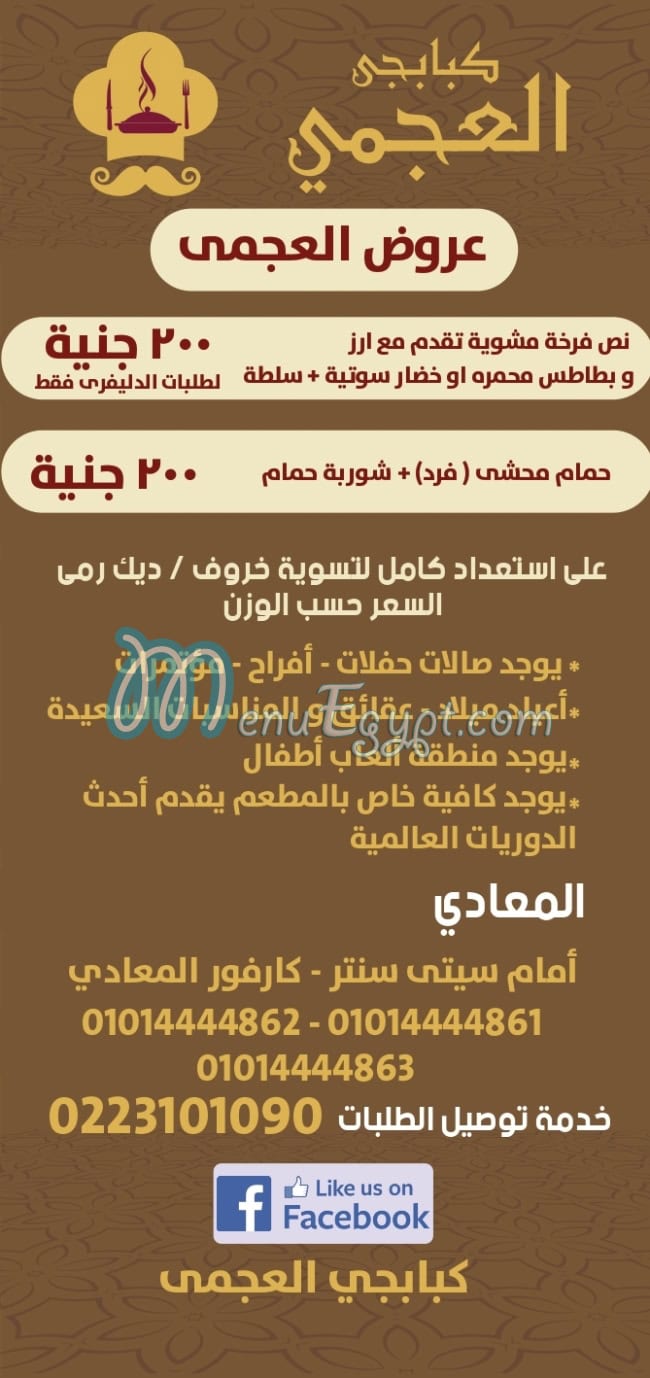 منيو العجمى الكبابجى