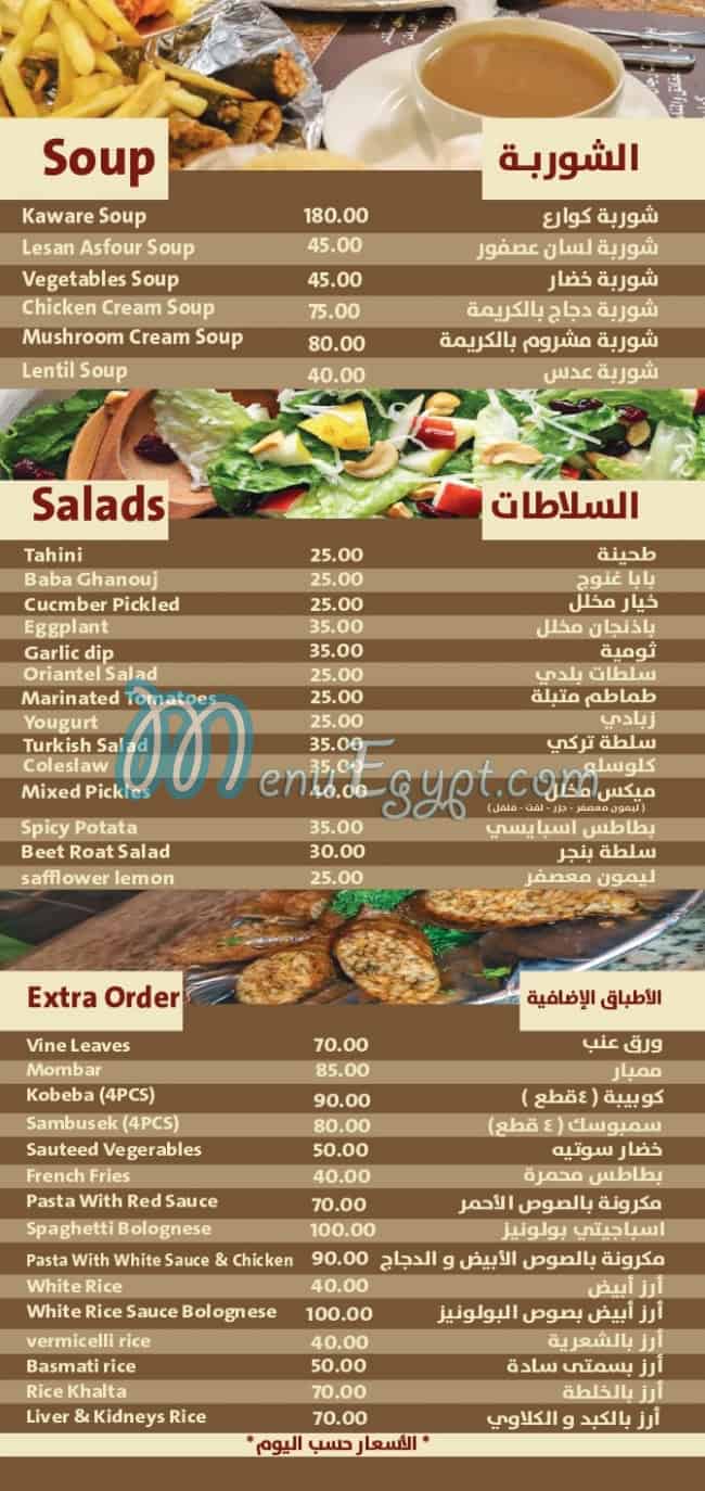 منيو العجمى الكبابجى مصر