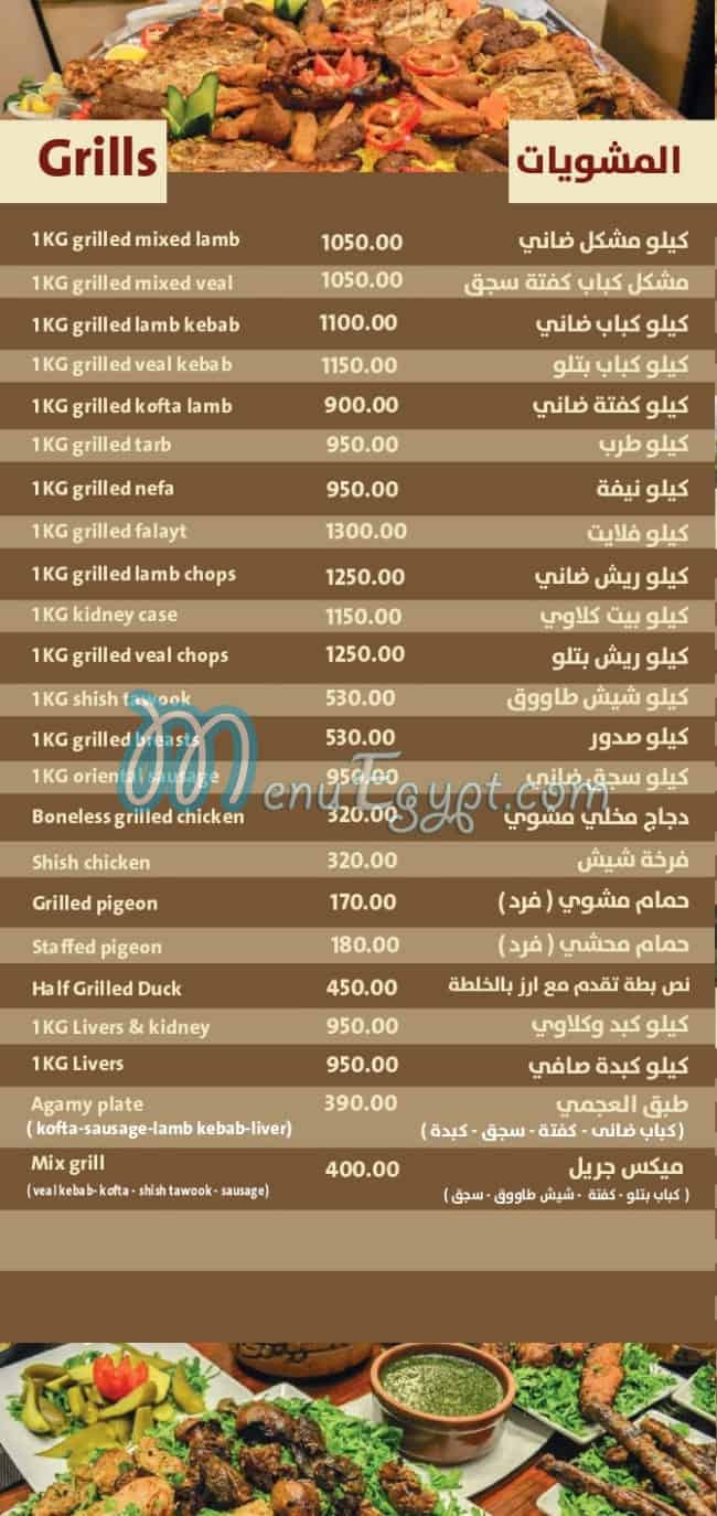 مطعم العجمى الكبابجى مصر