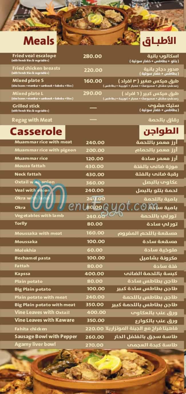 العجمى الكبابجى مصر منيو بالعربى