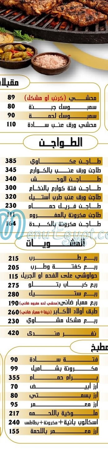 مطعم الأكابر مصر