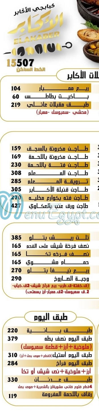 الأكابر مصر منيو بالعربى
