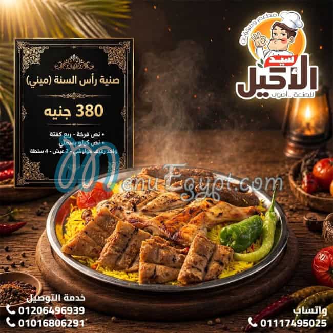 EL Akeel menu Egypt 3