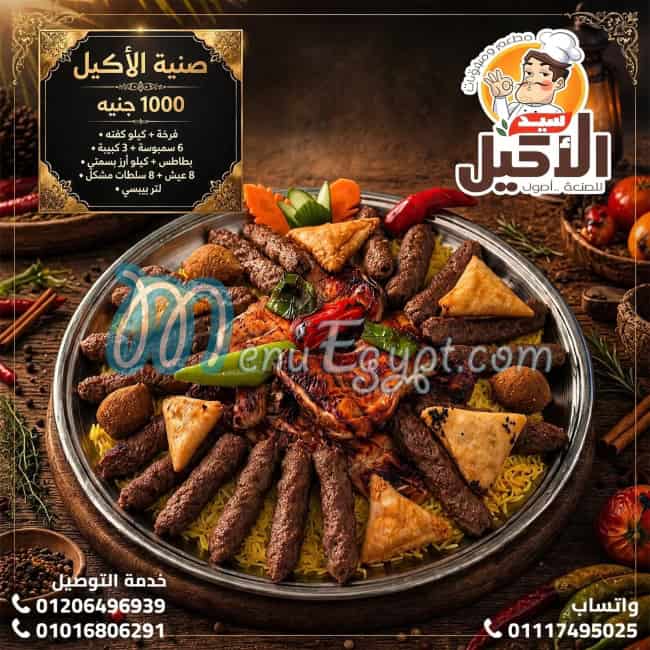 EL Akeel menu Egypt 4