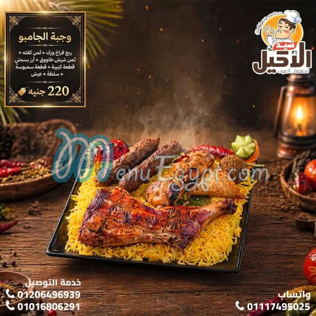 EL Akeel menu Egypt 5