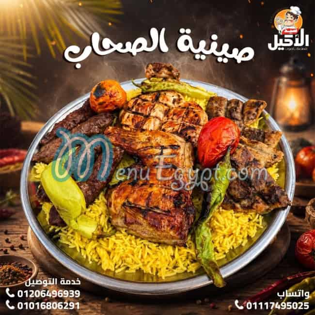 EL Akeel menu Egypt 6