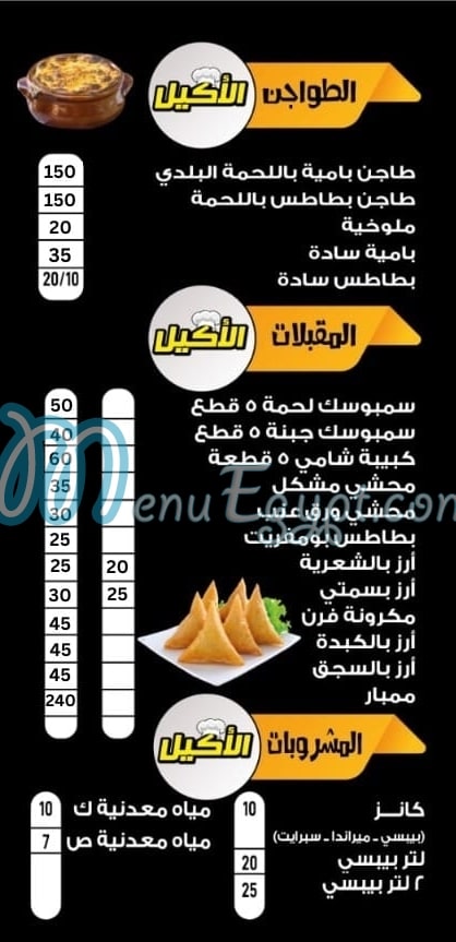 EL Akeel menu Egypt