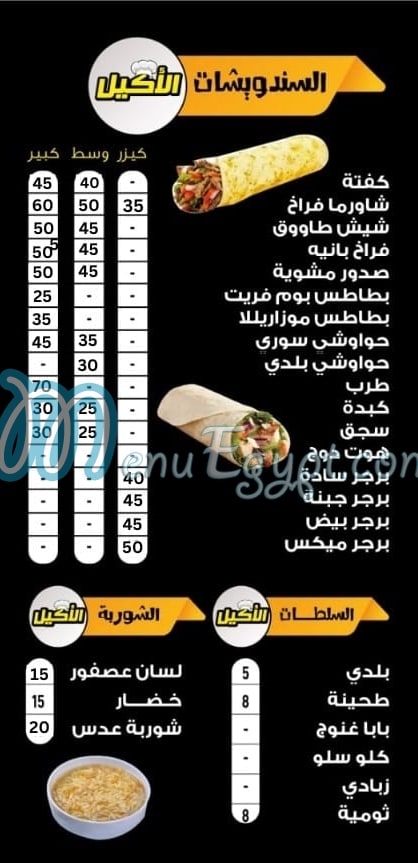 مطعم الاكيل مصر
