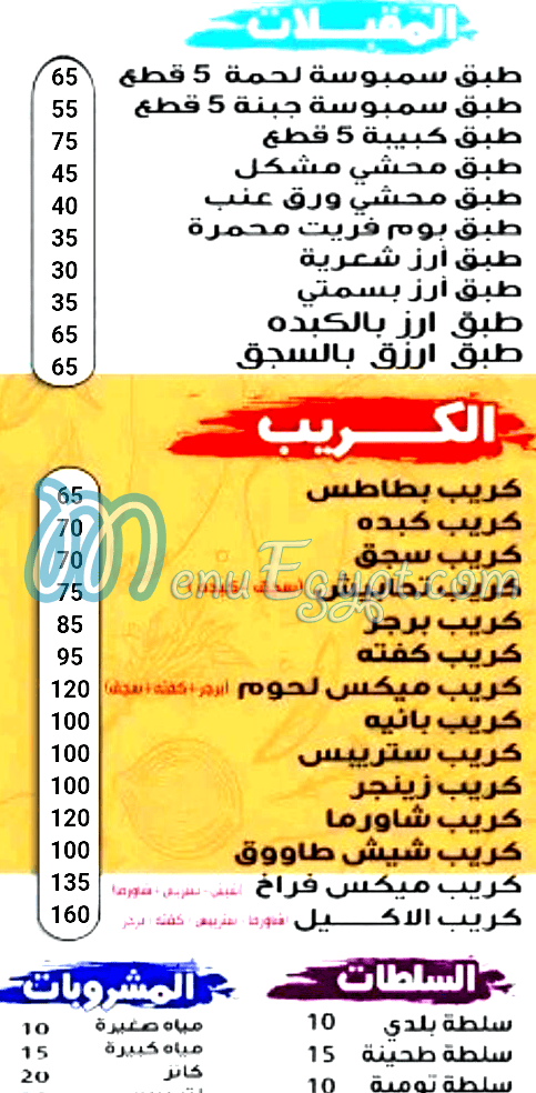 الاكيل مصر منيو بالعربى