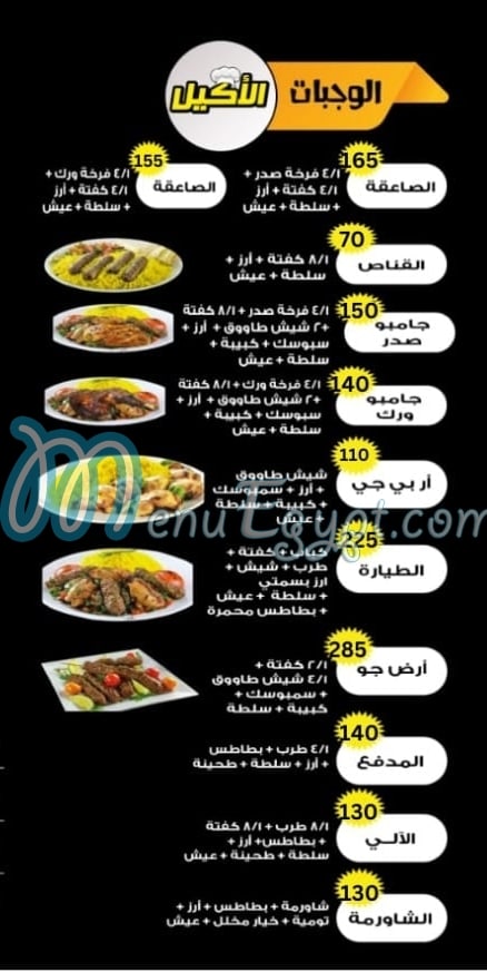 EL Akeel delivery menu