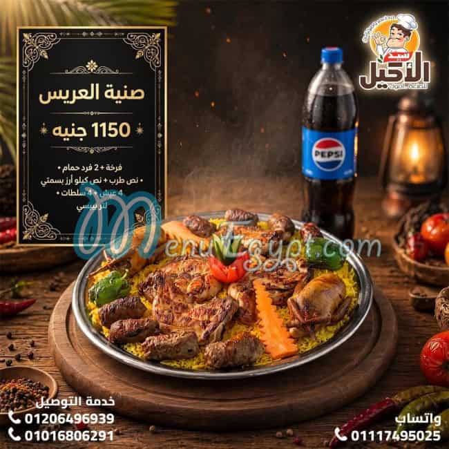 EL Akeel online menu