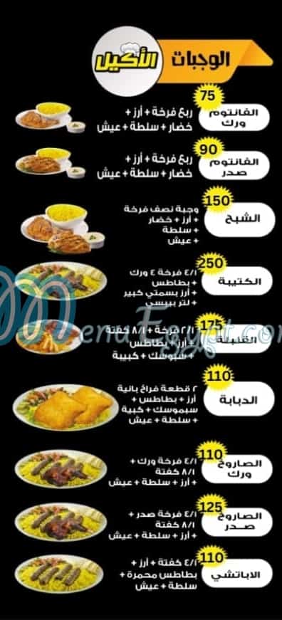 EL Akeel online menu