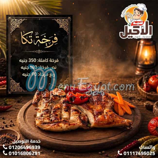 EL Akeel menu prices