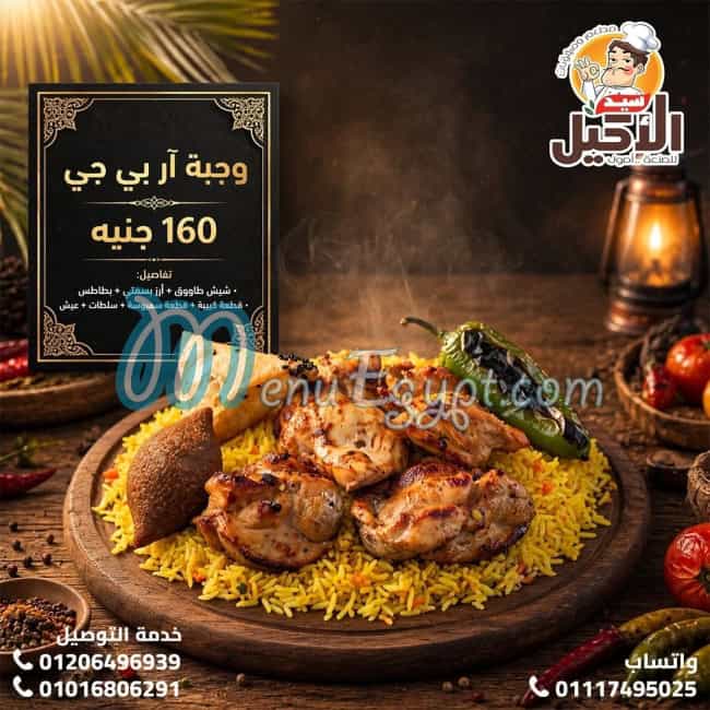 EL Akeel menu Egypt 1