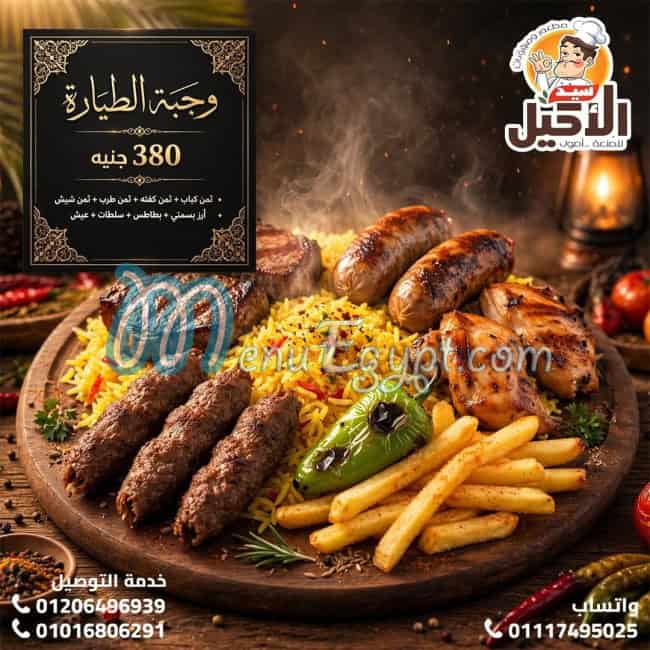 EL Akeel menu Egypt 2