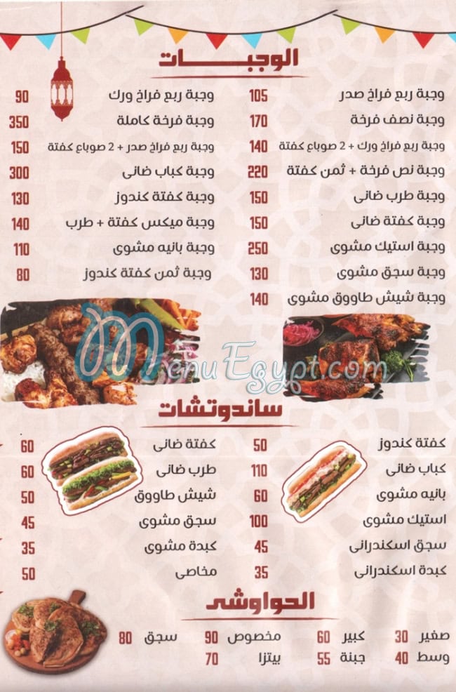 El Alamia Grill egypt