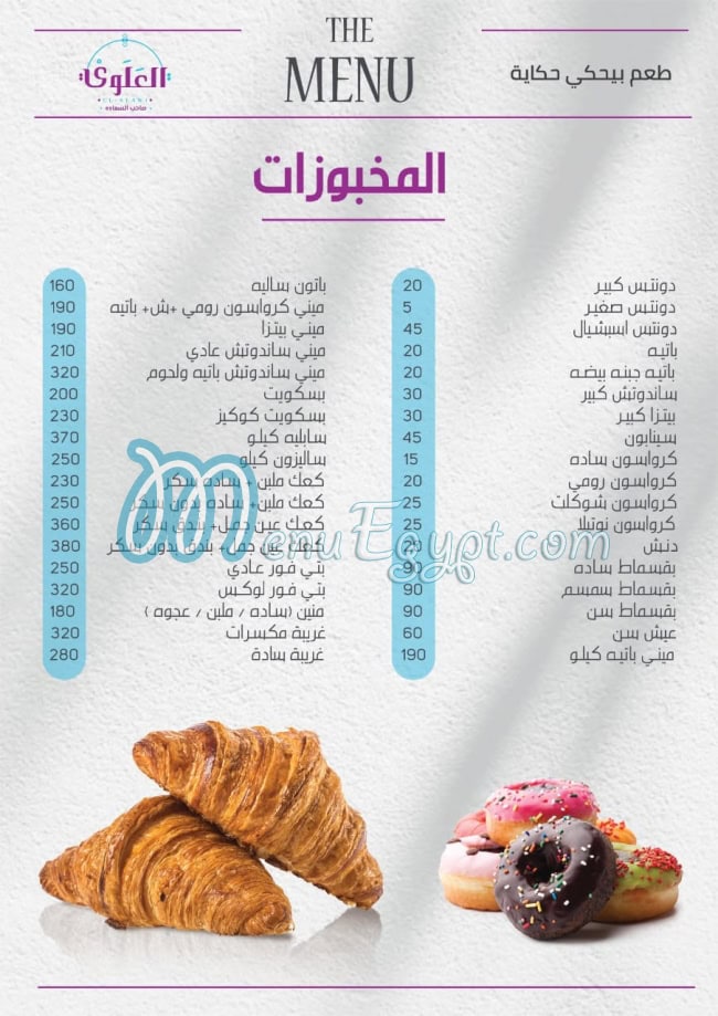 مطعم العلوي مصر