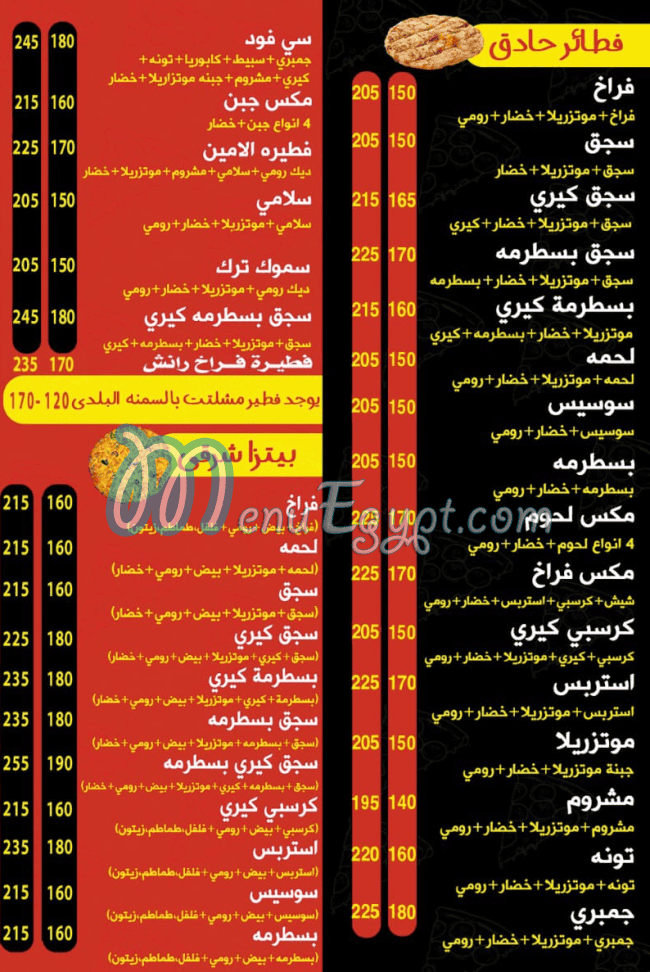 منيو الامين