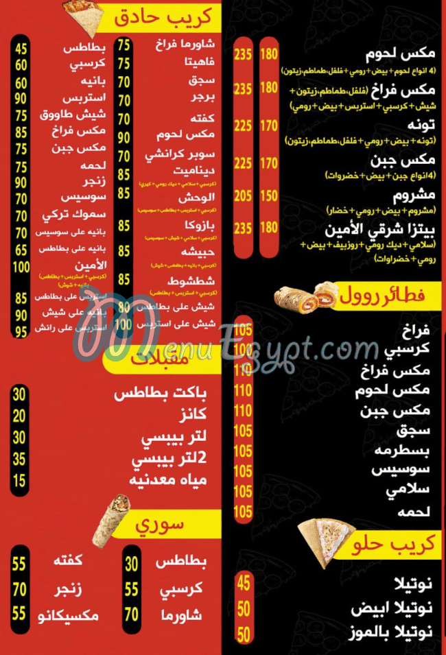 منيو الامين مصر