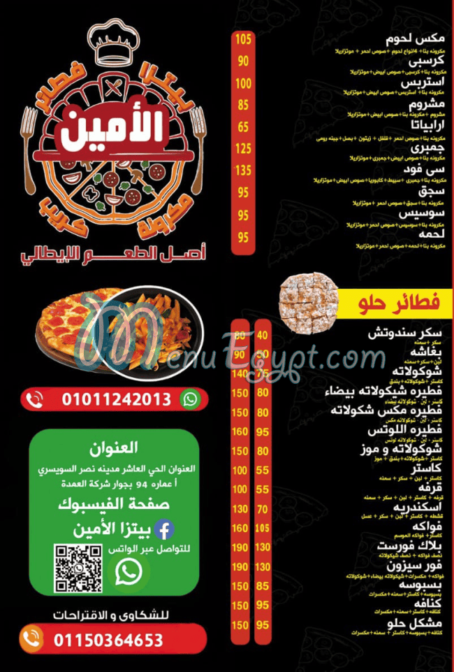 مطعم الامين مصر