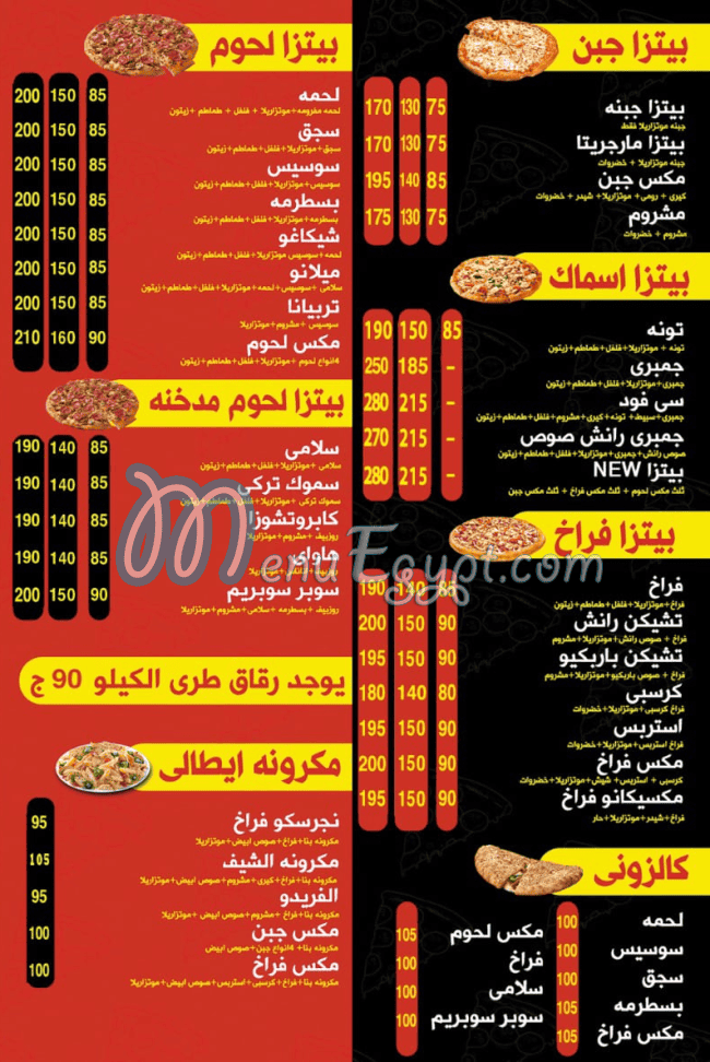 الامين مصر منيو بالعربى