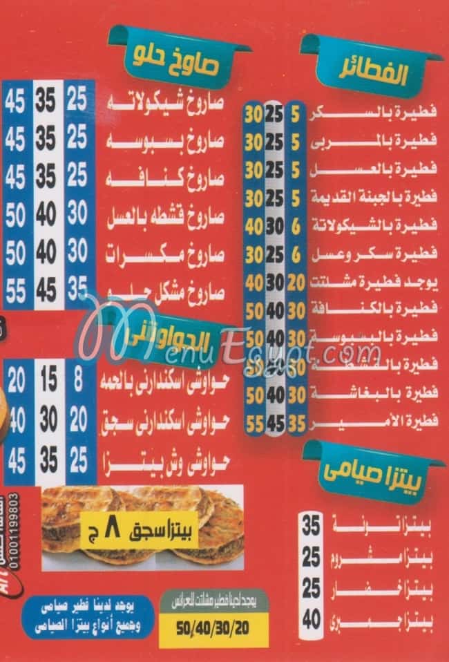 El Ameer  2 menu