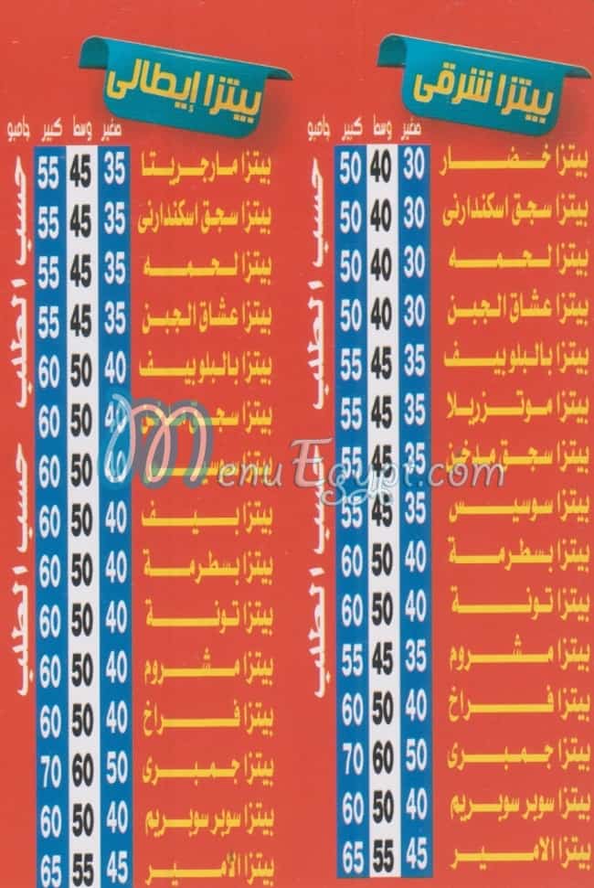 El Ameer  2 menu Egypt