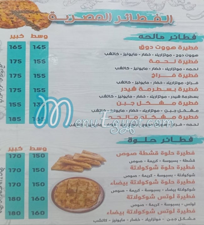 El Ameer El Shatby menu