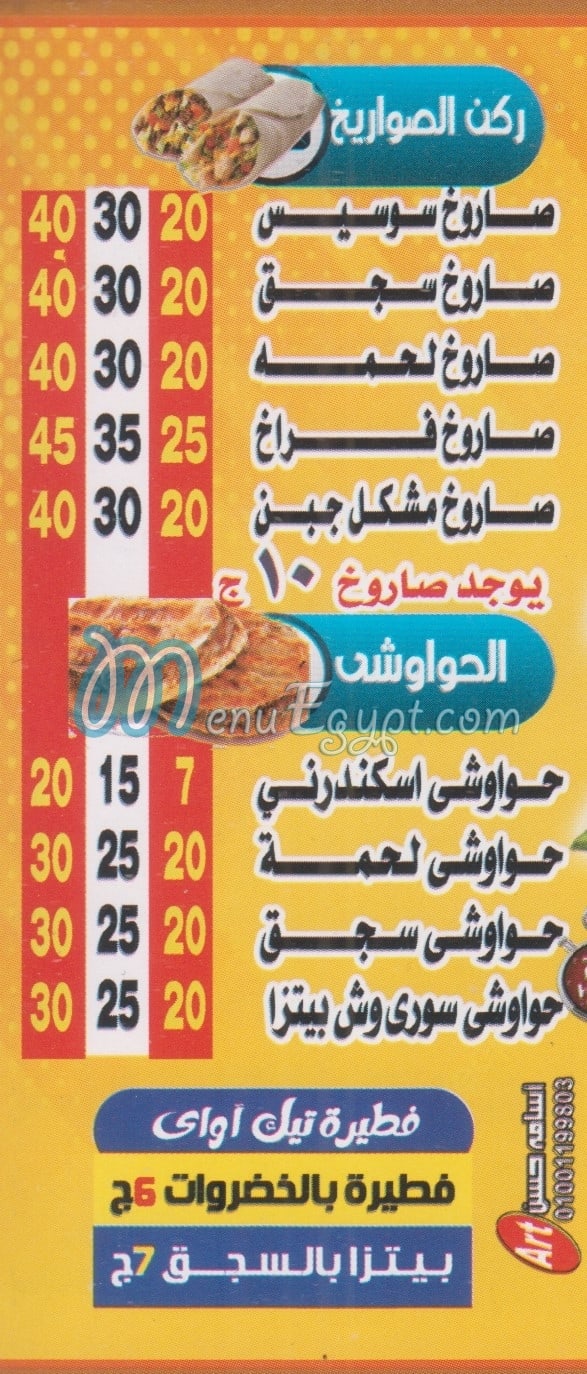 El Amire  Embaba menu Egypt