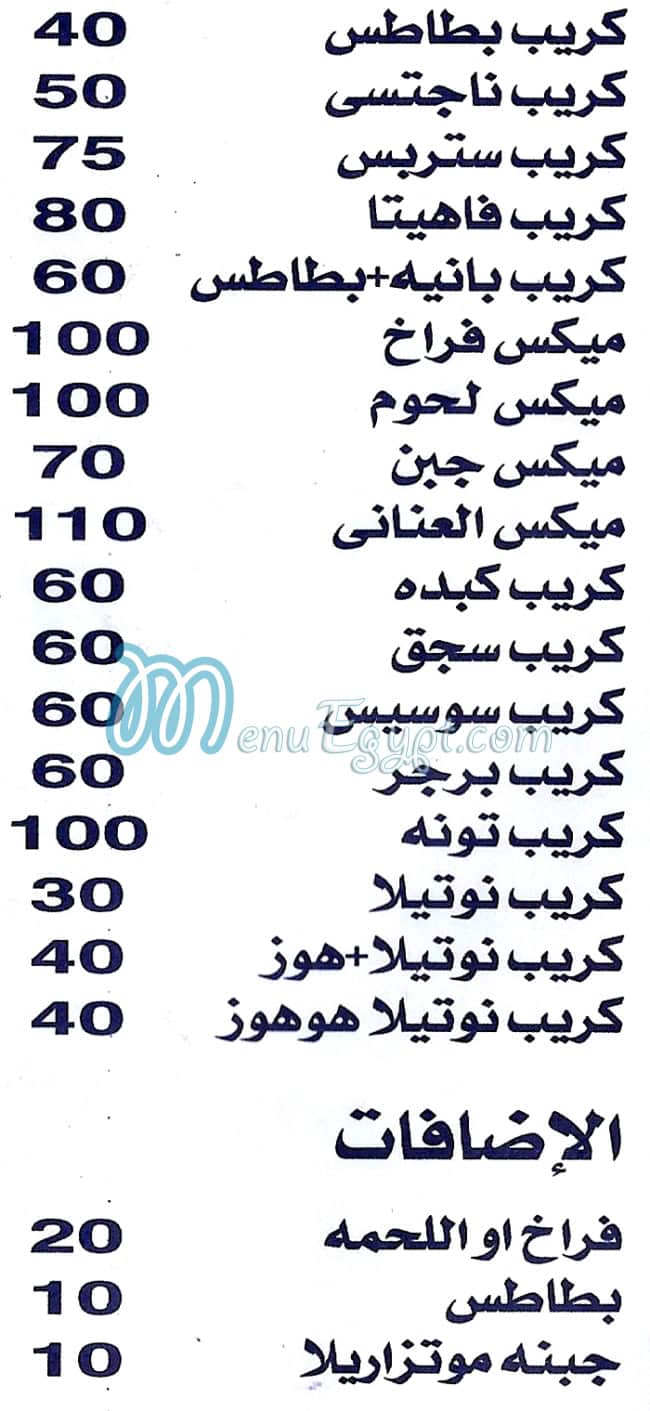 El Anany menu